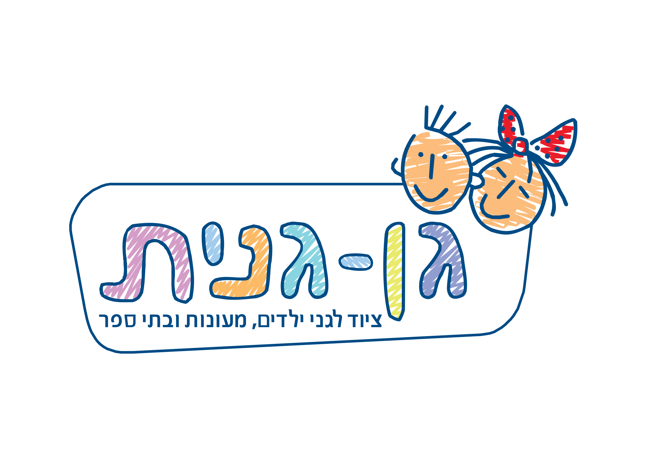 גן גנית